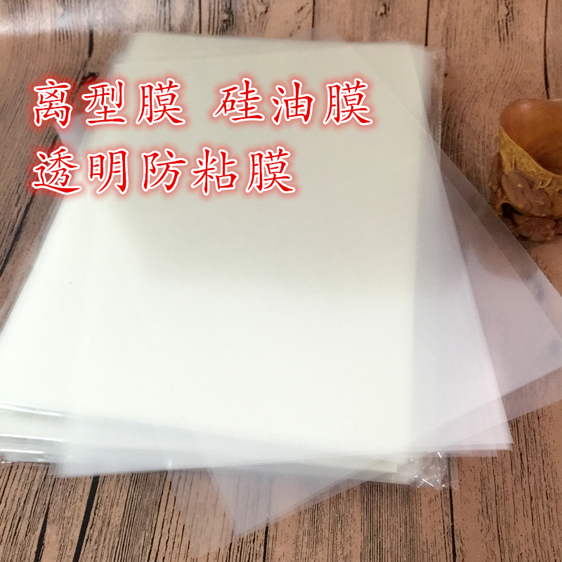 A4 release film Transparent release film Isolation film 7 5C 10C Anti-mucosal silicone oil film PET silicon film