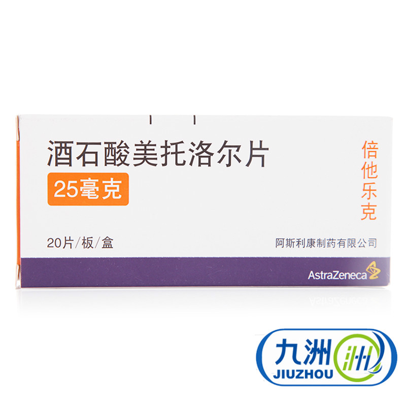 阿斯利康倍他乐克 酒石酸美托洛尔片 25mg*20片/盒