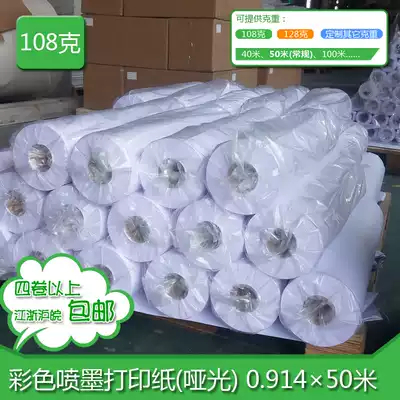 108g color spray can paper roll 914mm * 50m roll waterproof matte paper CAD drawing drawing drawing drawing engineering paper