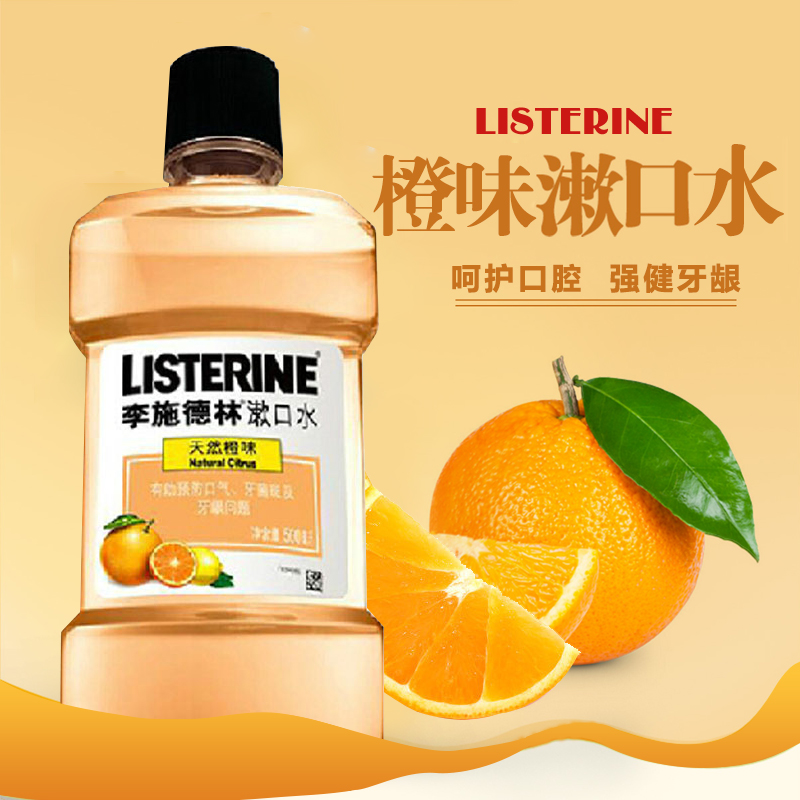 李施德林 天然橙味漱口水 500ml 清新口气全方位清洁预防牙齿问题