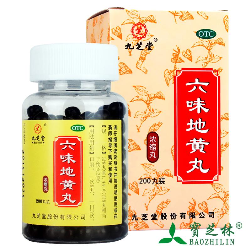 特惠】九芝堂六味地黄丸200粒浓缩丸肾虚盗汗遗精男女滋阴补肾