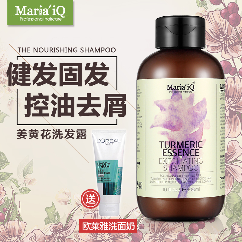 法国正品 Maria’iQ玛丽智慧姜黄花洗发水健发固发控油去屑无硅油