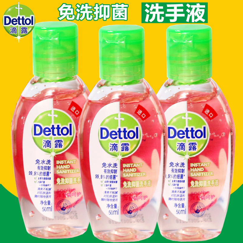 滴露洗手液免洗抑菌洗手液洋甘菊香50ml x3瓶 便捷清洁免水洗