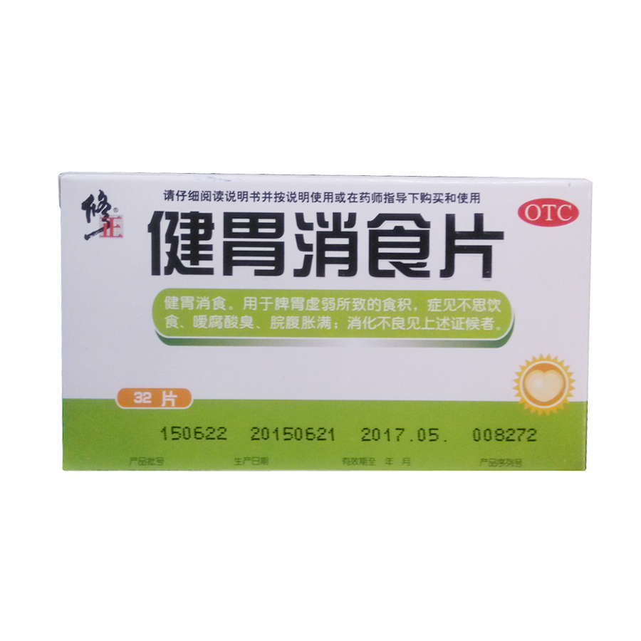 修正 健胃消食片0.8g*32片开胃促消化脾胃虚弱挑食厌食32片/盒 jm
