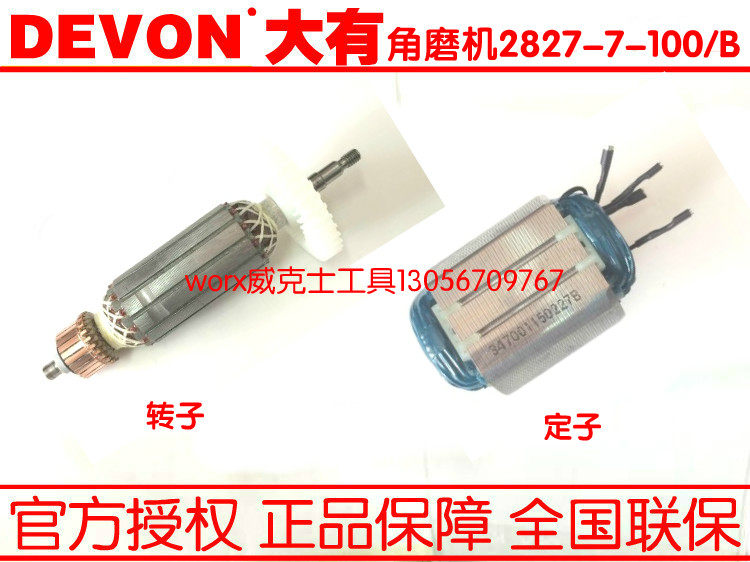Great power tools 2827-7-100B angle grinder cutting machine grinding machine original rotor stator coil