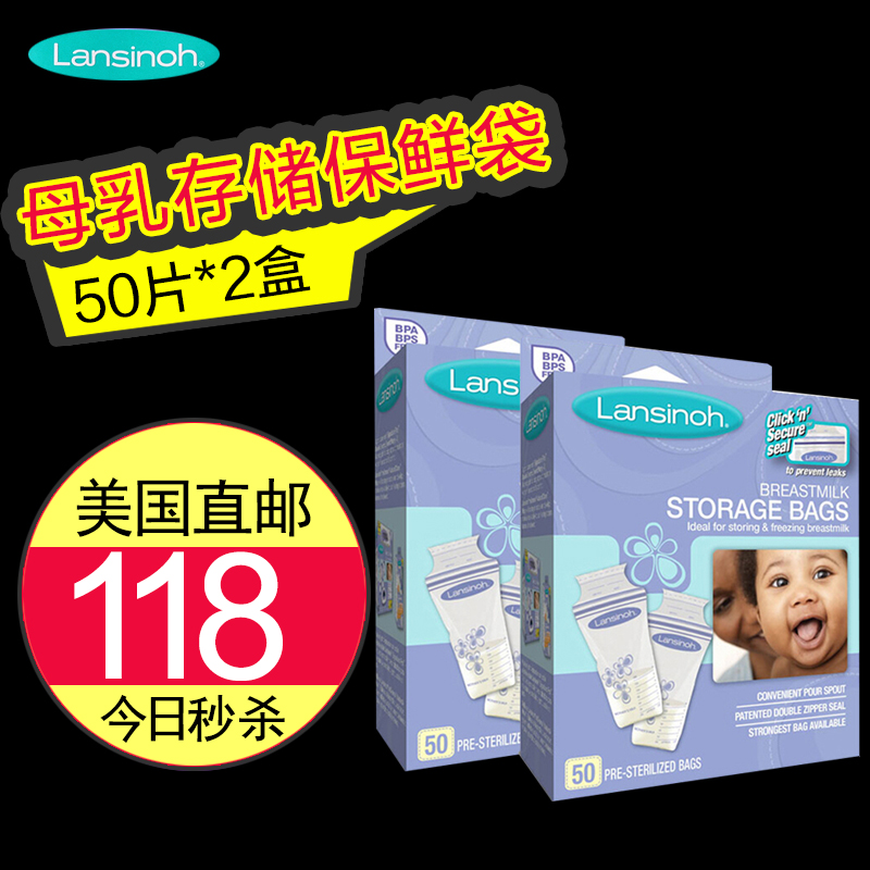 美国进口Lansinoh母乳储存袋储奶袋母乳保鲜存储袋50片x2