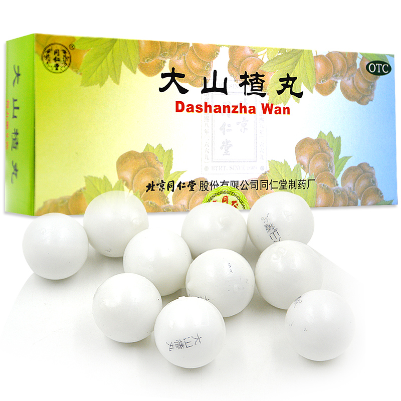 同仁堂 大山楂丸 10丸 开胃 消食 食积 食欲不振 消化不良 药品