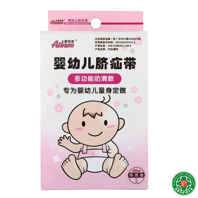 爱宝适婴幼儿疝气带儿童型婴儿儿童肚脐疝气多功能防滑包邮