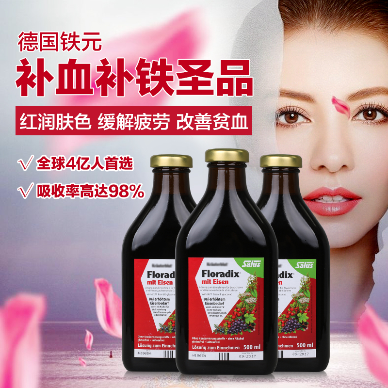 Salus德国铁元红版500ml*3瓶孕妇儿童补铁补血进口Floradix iron