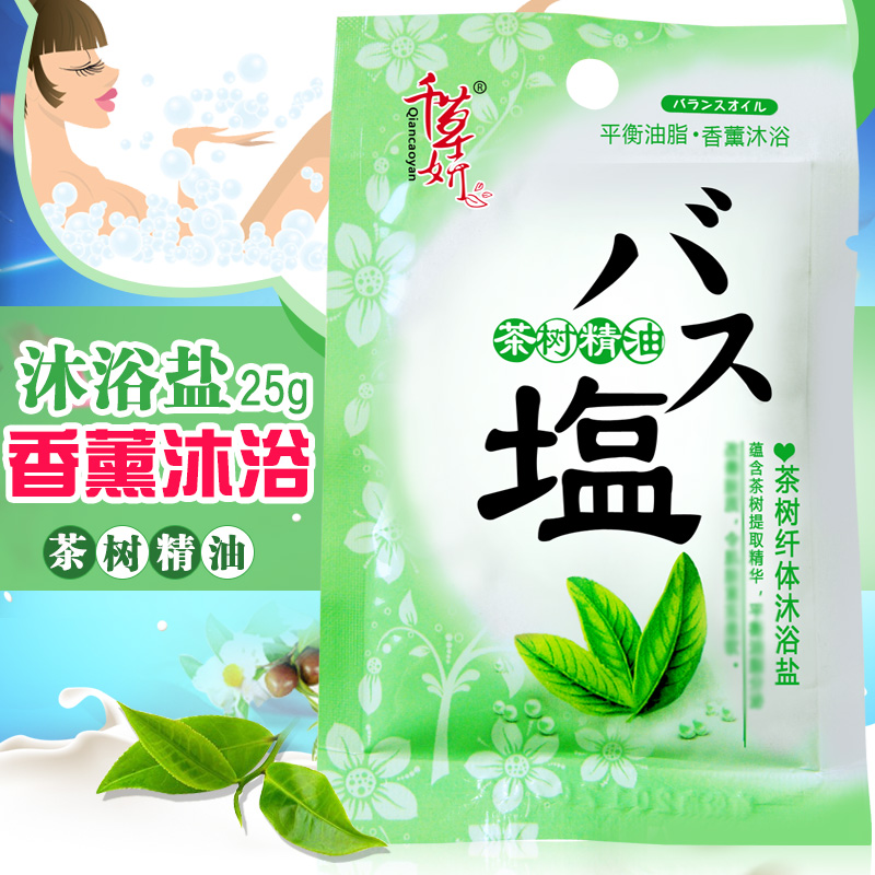 千草妍茶树沐浴盐袋装25g 入浴剂身体香浴盐泡澡粉洗澡浴盐淋浴盐