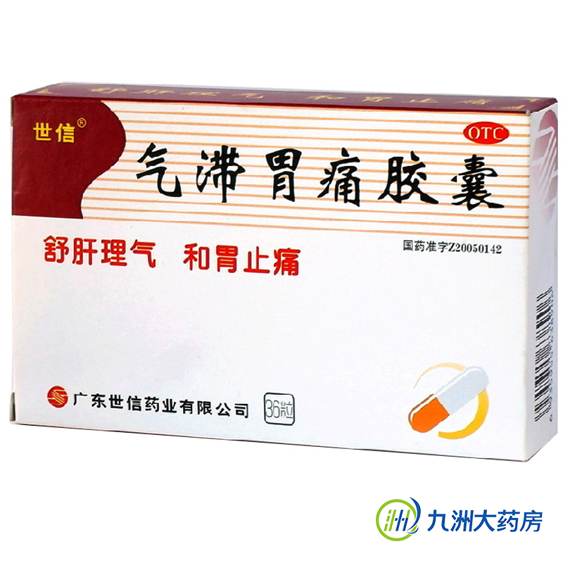 【世信】气滞胃痛胶囊36粒 疏肝理气 和胃止痛胸痞胀满 胃脘疼痛