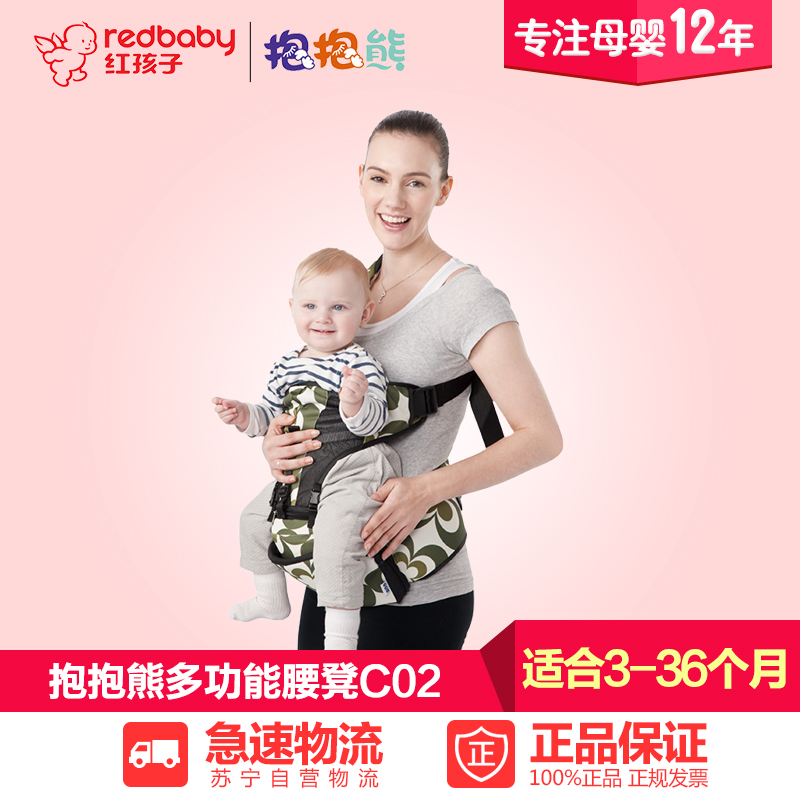 【红孩子母婴】抱抱熊腰凳多功能婴儿背带腰凳 宝宝腰凳C02
