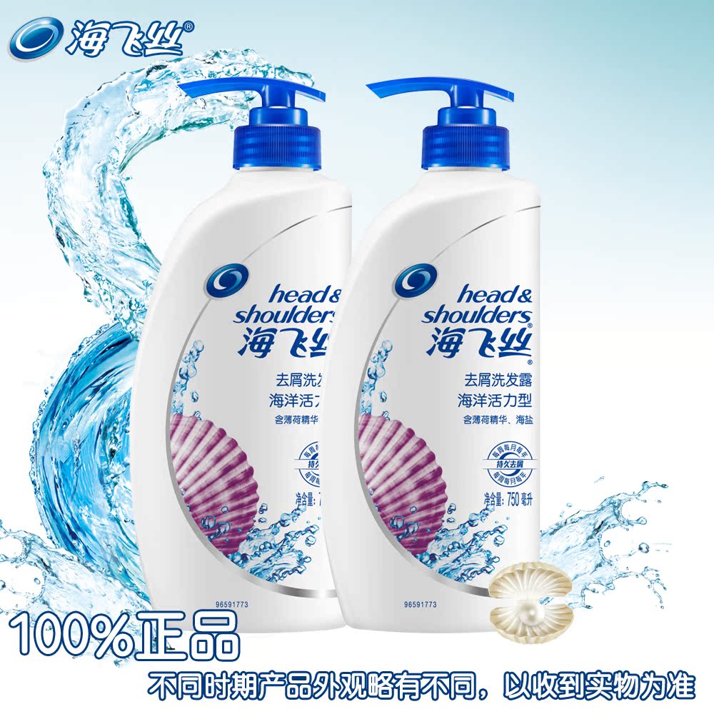 海飞丝去屑洗发露海洋活力型750ml洗发水双瓶组合  特惠包邮