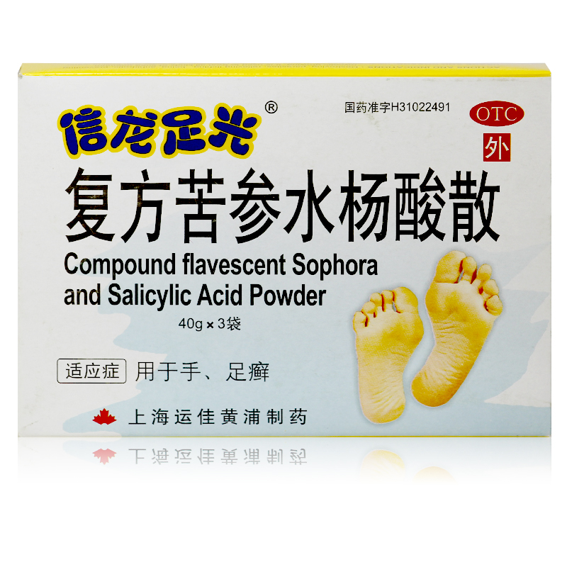信龙 复方苦参水杨酸 3袋 足光散 足光粉 治脚气 去死皮 中药泡脚