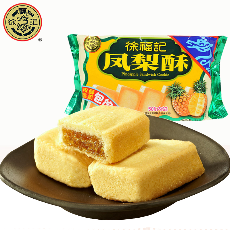 【天猫超市】徐福记凤梨酥182g休闲零食糕点心水果味台式特色小吃