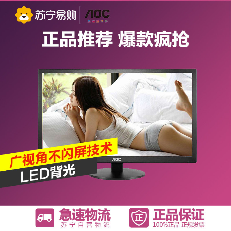【苏宁易购】AOC显示器M2470SWD2 23.6英寸MVA广视角健康护眼