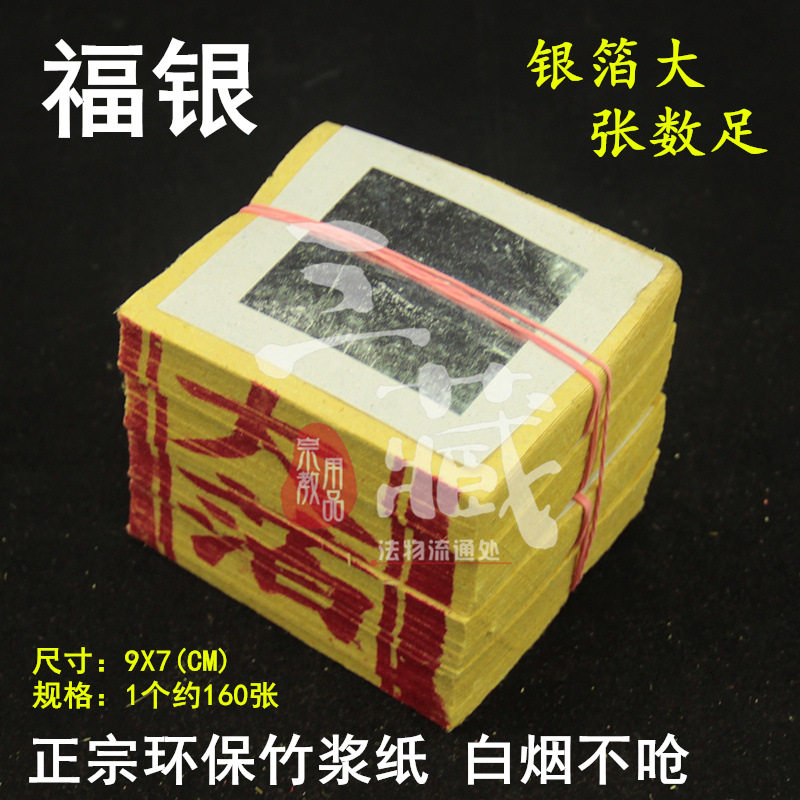 Small silver foil gold and silver paper factory supplies folk paper products