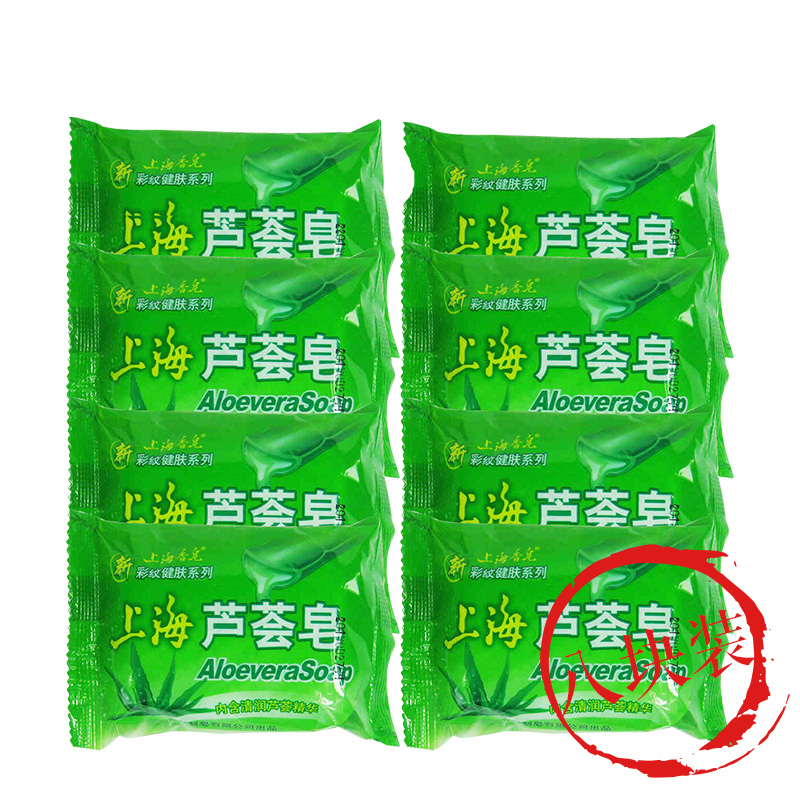 上海芦荟皂95g*8块装 香皂 沐浴皂 超值套装 多省包邮