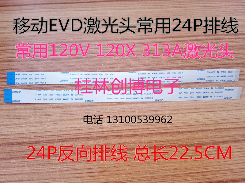 Theater video machine EVD commonly used 120V120X313A laser head cable universal reverse 24P22 5CM long