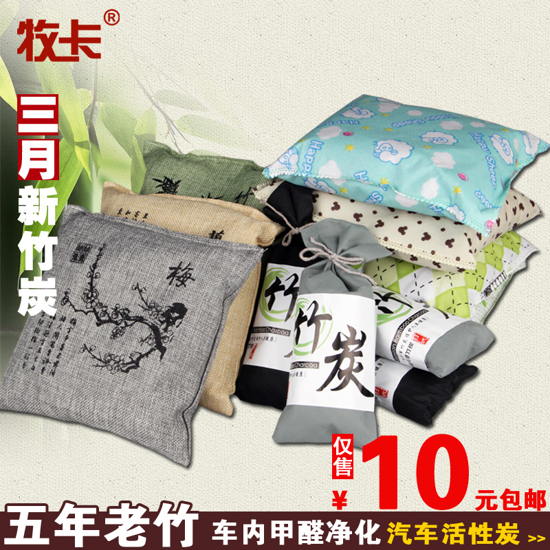 牧卡 汽车用竹炭包除异味除甲醛车用活性炭包除味剂 新车炭包