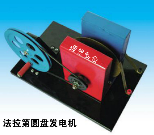 法拉第圆盘发电机 高中院校物理理科新教材教学仪器 实验器材教具