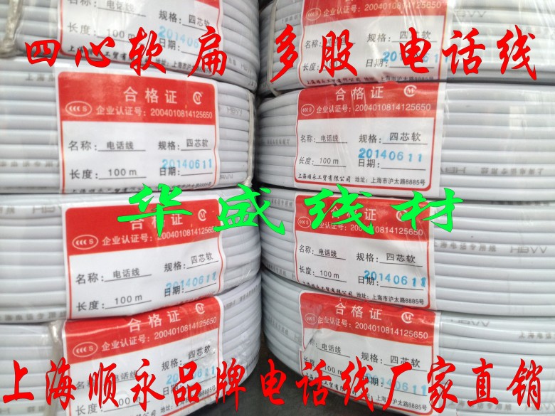 Four-core telephone line flat four-core soft wire 4-core flat telephone line 4 core multi-strand manufacturer direct selling 100 m