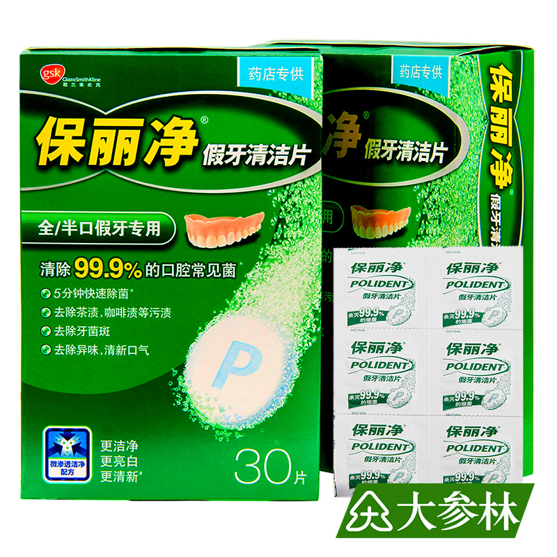 保丽净假牙清洁片60片（30片*2）假牙专用除菌除渍