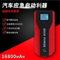 Multifunctional car emergency starter start power supply 12v Intelligent Display fire to take electric treasure car Mobile