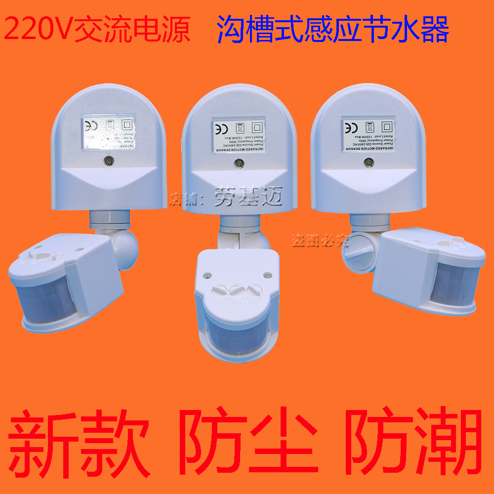 220V grooved toilet sensor water saver Infrared monitor Electronic control solenoid valve automatic water tank
