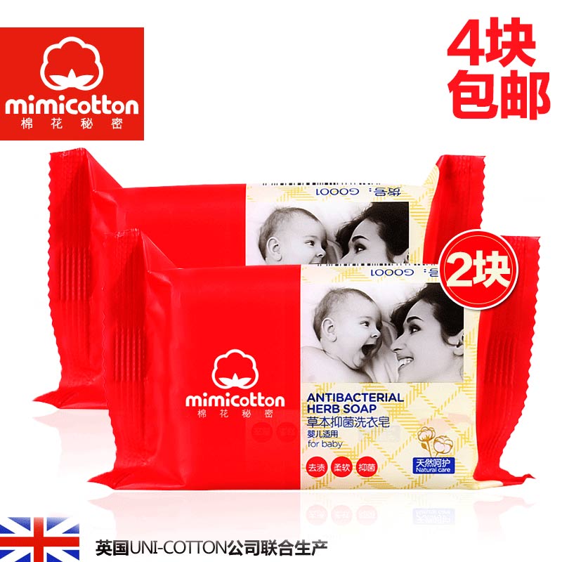 棉花秘密 婴儿洗衣皂宝宝香皂尿布皂天然抑菌去渍皂120g 2块