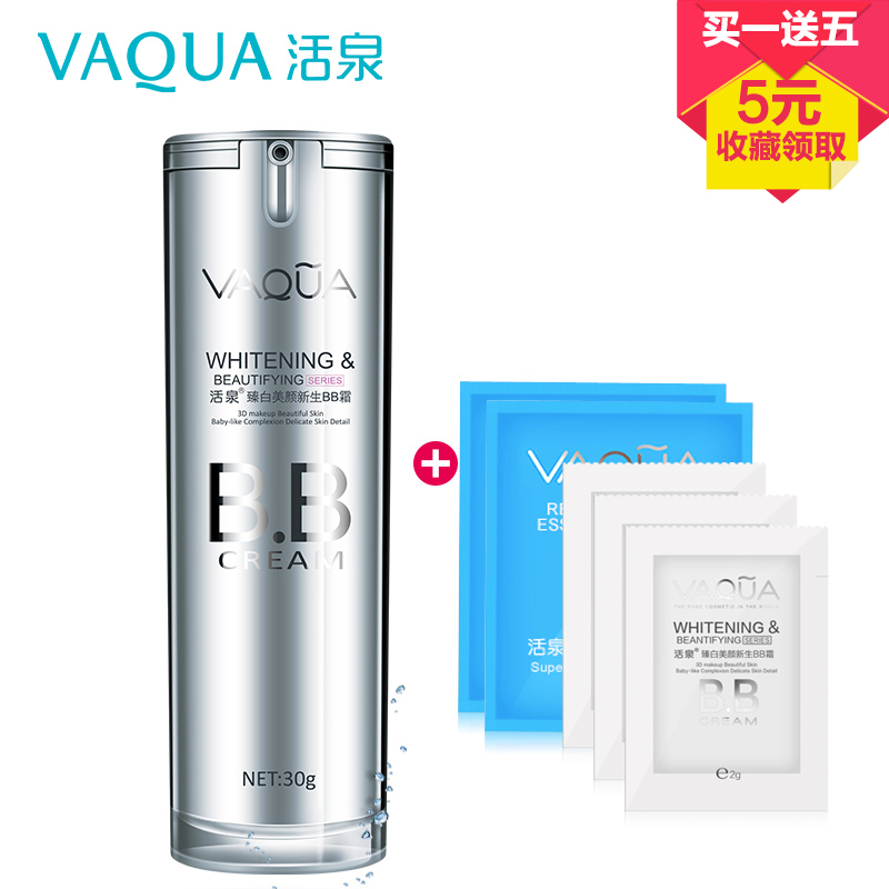 VAQUA/活泉臻白美颜BB霜30g正品裸妆bb霜保湿隔离遮瑕修颜粉底液