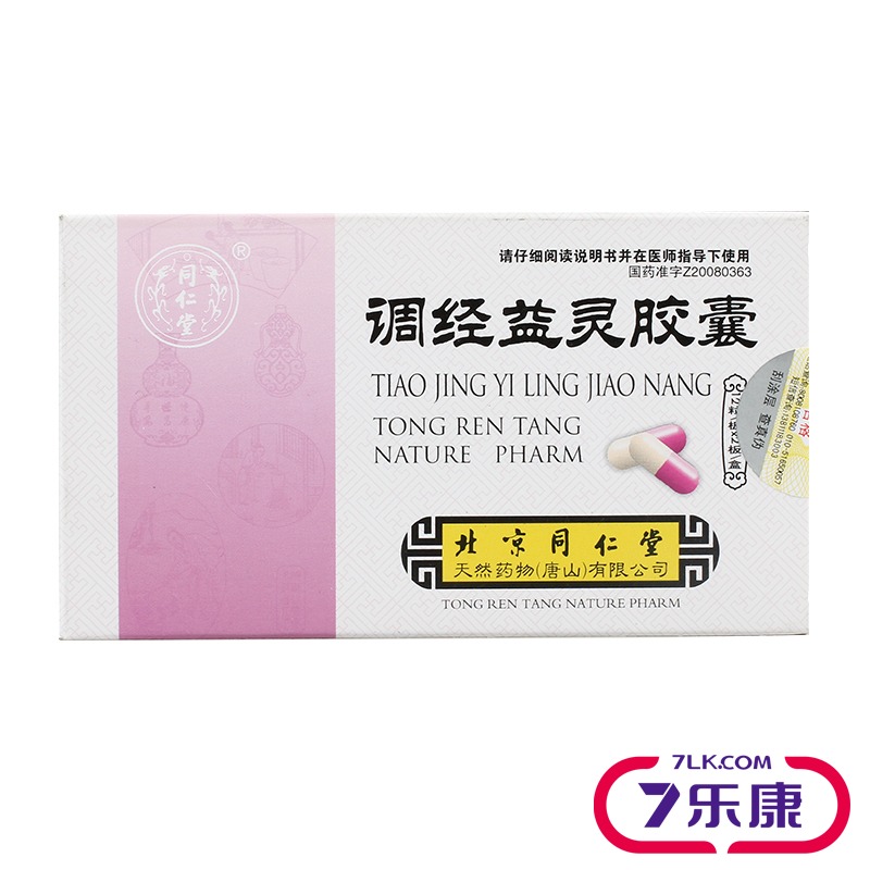 同仁堂 调经益灵胶囊 0.26g*24粒/盒