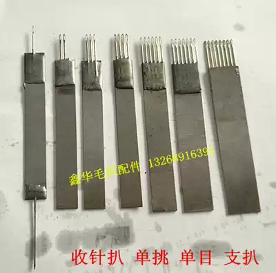 Hand machine accessories 7-needle needle pick-up pick-up single-eye pick-up tooth horizontal machine accessories Tool knitting needle