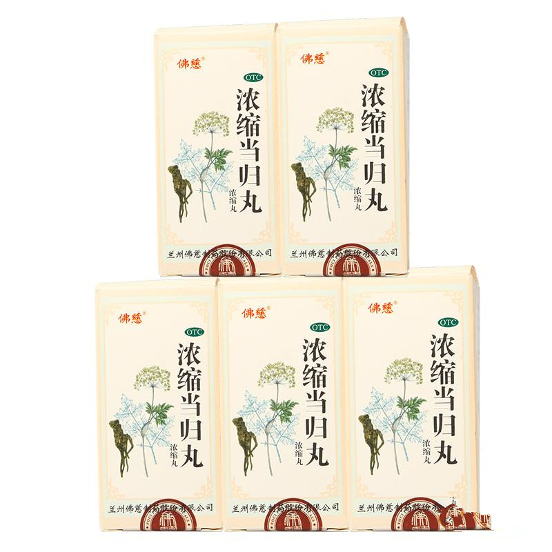 佛慈浓缩当归丸200丸*5瓶养血活血调经止痛月经不调行经腹痛包邮