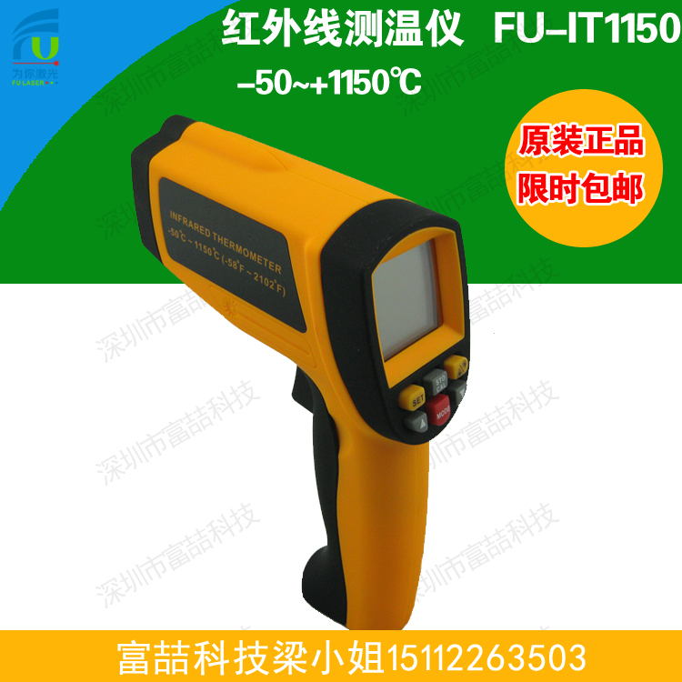 Industrial infrared thermometer -50 ~ 1150 degrees infrared thermometer ~ emission rate adjustable Fuzhe