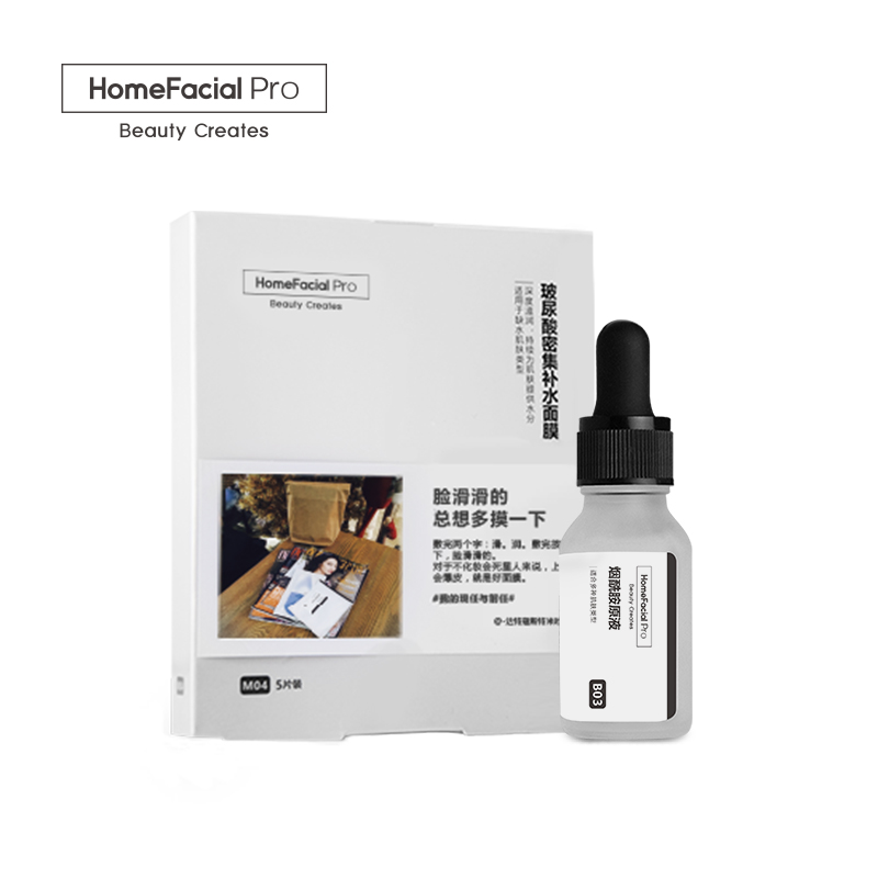 HomeFacialPro亮白嫩肤入门套餐 补水保湿 赠HFP新年嫩肤礼包