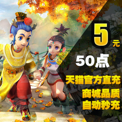 Netease Card, Fantasy Westward Journey 2 points card 5 yuan 50 points Fantasy Westward Journey 5 yuan Consignment can be sold automatically recharge