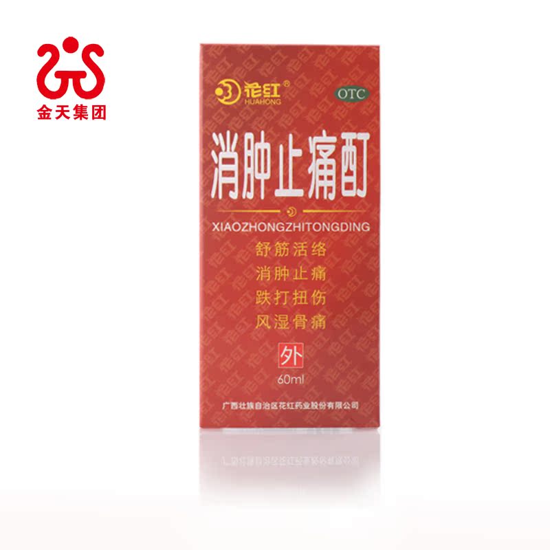 花红消肿止痛酊 60ml 舒筋活络消肿止痛 用于跌打扭伤 风湿骨痛