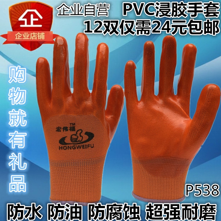 Thickened PVC Gloves P538 Semi-Hanging Dip Gum Working Gloves Wear-proof oil-proof work Lauprotect gloves Labor repair