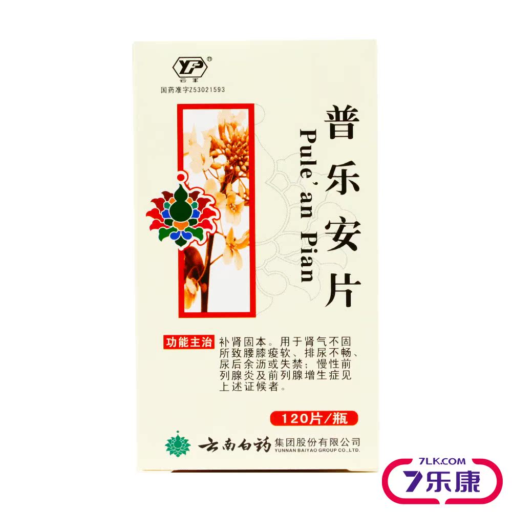 云丰 普乐安片 0.64g*120片*1瓶/盒
