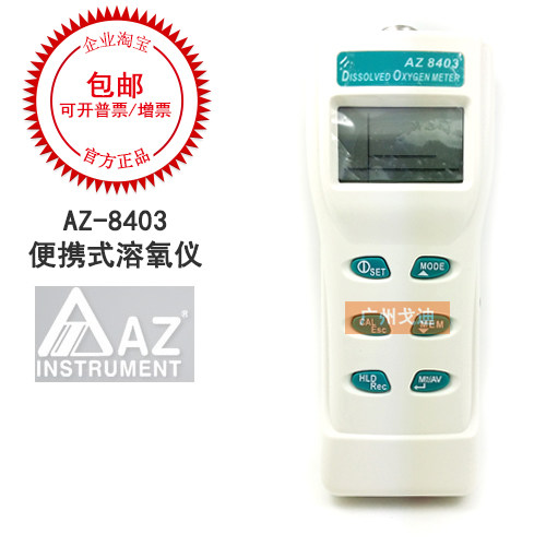 Taiwan Hengxin imported AZ-8403 portable industrial on-line dissolved oxygen meter Water quality oxygen content monitoring instrument