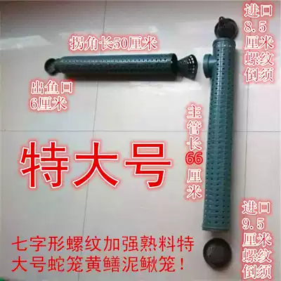 High-quality rice eel Loach cage Eel 7-shaped eel cage fishing tool land More than 10 bait balls