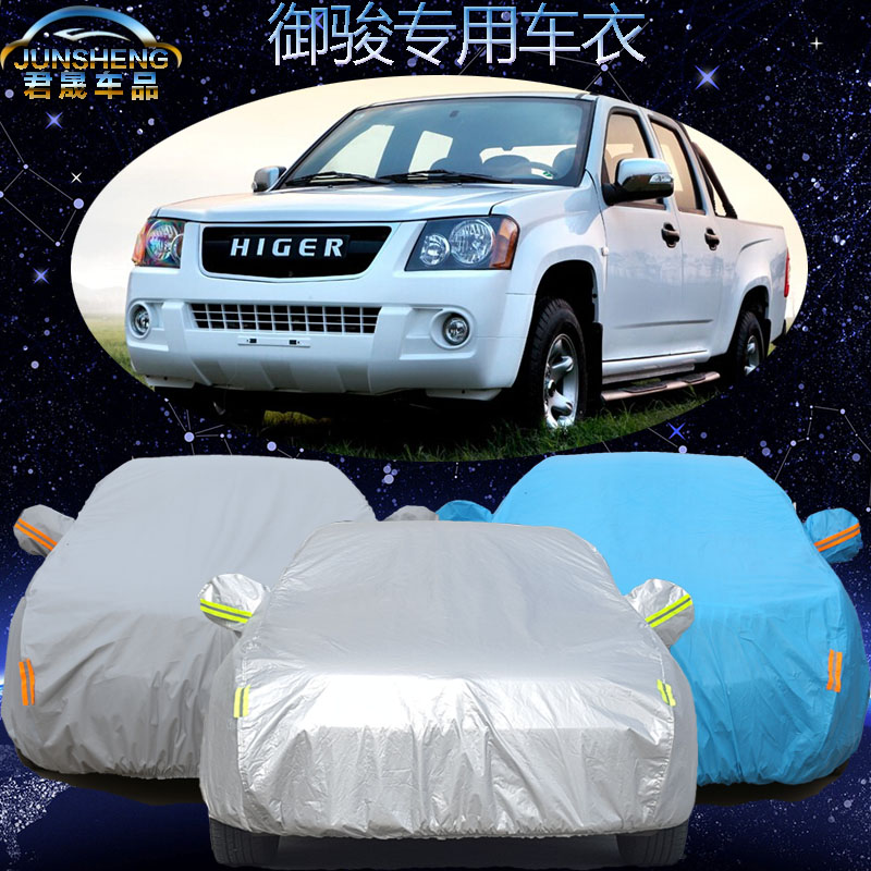 海格御骏专用车衣车罩夏四季加厚防晒防雨防尘遮阳汽车外套雨披