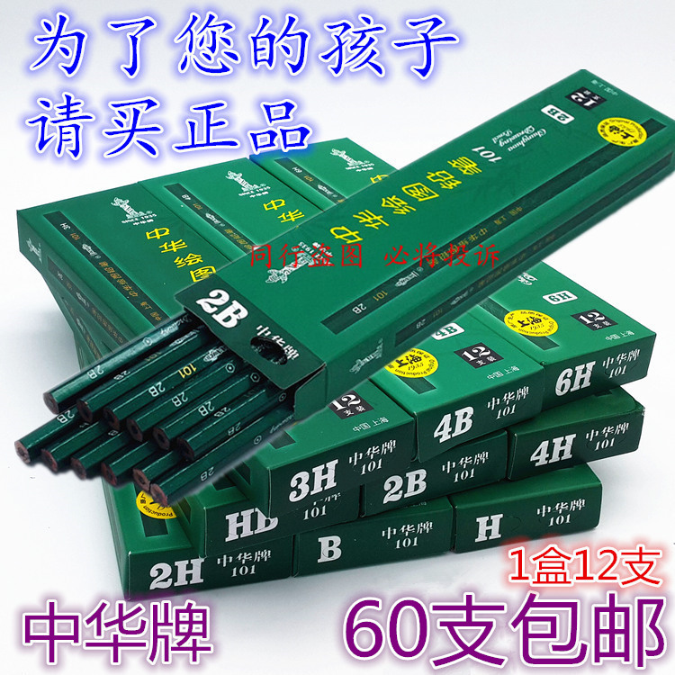 Shanghai-made Chinese pencil 101 wooden drawing and writing HB pencil 2B primary school students non-toxic and lead-free
