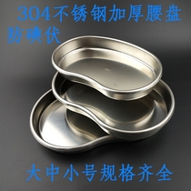 Stainless steel waist disc anti-iodophor bending plate medical beauty micro-whole curl without cutting hand crescent disc embroidery dental disinfection plate