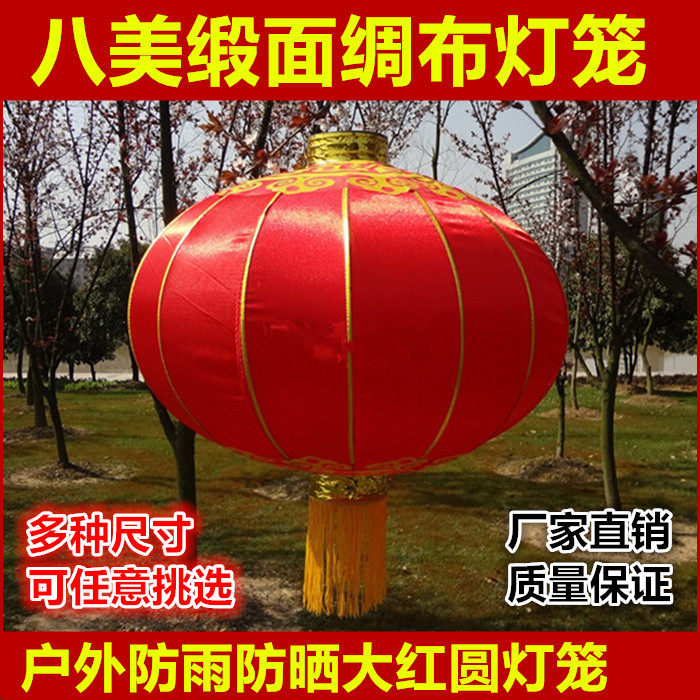 Eight beauty satin silk cloth lanterns large red lanterns outdoor rain-proof sun protection round lanterns New Year festive items not luminous