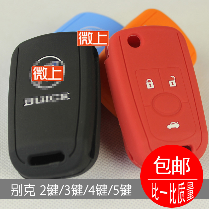 专用于别克凯越钥匙套 英朗XT/GT/GL8 新君越君威 汽车遥控硅胶包