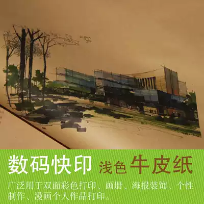 Kraft paper color printing Digital quick printing Nostalgic retro poster decorative painting Personal portfolio production and printing