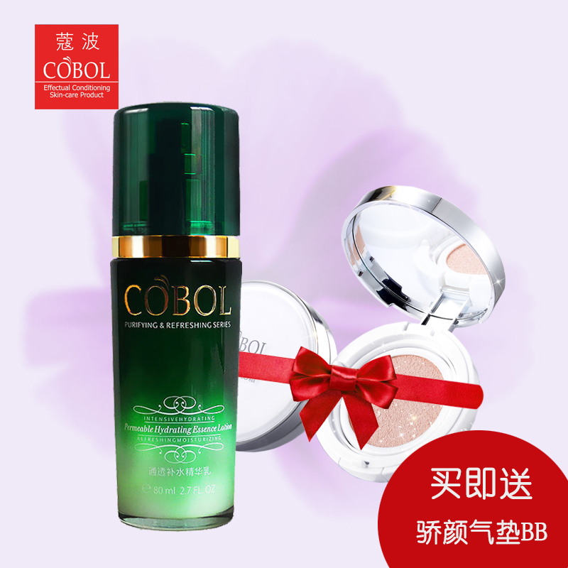 COBOL/蔻波购通透补水精华乳送骄颜气垫BB一个美容院化妆护肤正品