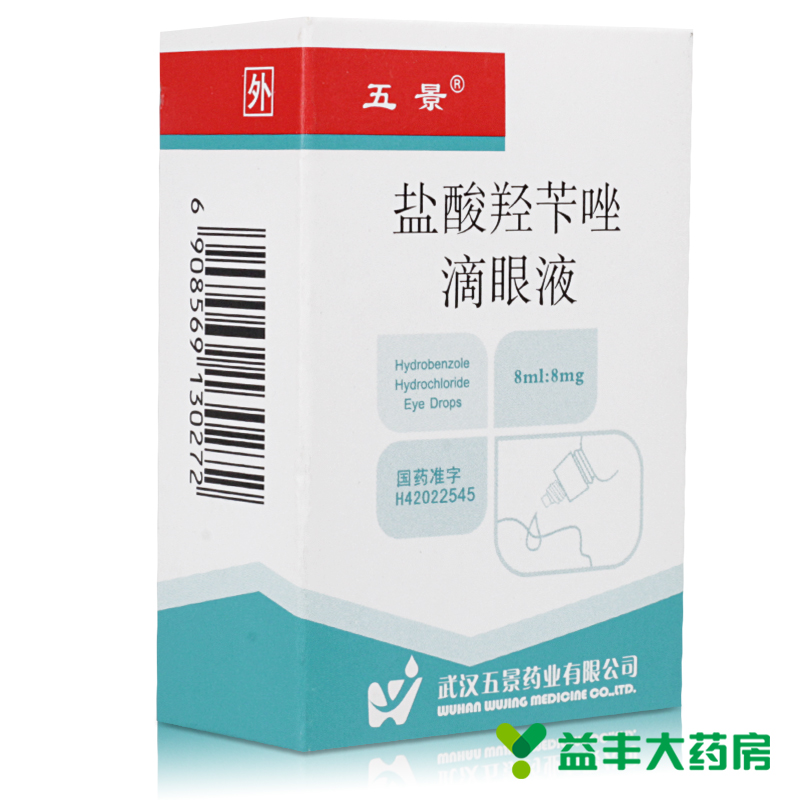 五景 盐酸羟苄唑滴眼液 8ml*1支/盒
